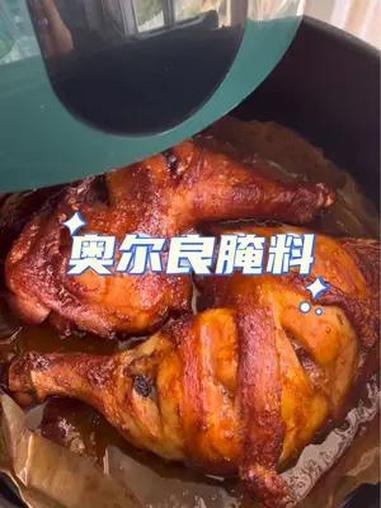 还是孩子想吃奥尔良大鸡腿,不用出去买了,自己在家做简单件好吃又卫生 奥尔良腌料 大包装 空