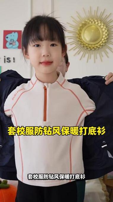 马上大幅度降温了,孩子的套校服防钻风保暖打底衫你准备好了吗?又轻又软又保暖 高品质童装 强