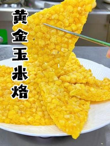 不会做玉米烙的老铁、一定要认真看完这个视频#玉米烙 #玉米烙做法 #玉米