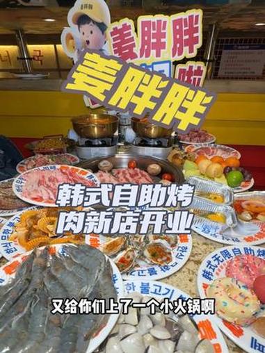 #姜胖胖韩式自助烤肉#自助餐#烟火深圳#深圳同城美食#自助