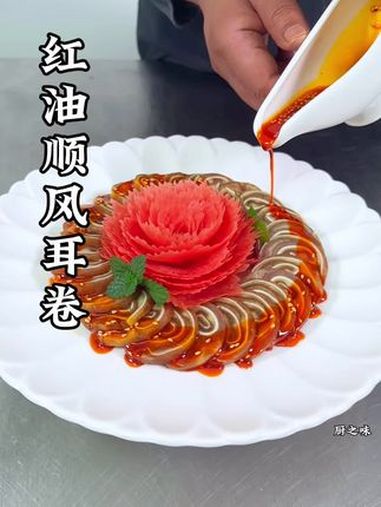 猪耳朵这样吃不仅美观大方,而且香辣可口 制作过程 摆盘花做法 盘饰 凉菜系列 摆盘技巧