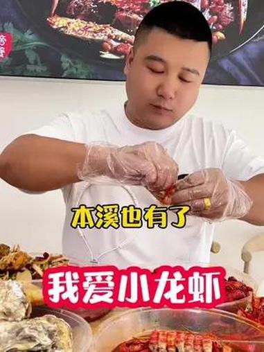 2024年的这个夏天,本溪的小龙虾已经卷上天 广告 我爱小龙虾 同城美食 小龙虾 本溪美食