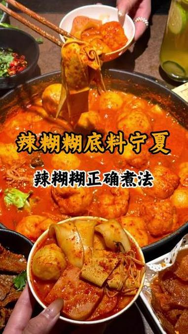 香辣过瘾,宁夏辣糊糊让你在家也能吃遍串串香!今天又做了好吃的菜!这个酱料真的太好吃了!喜欢