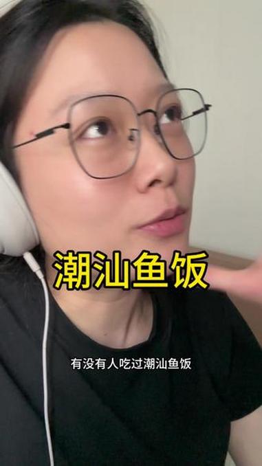 潮汕人夏天吃鱼饭简直胃口大开 #潮汕人 #鱼饭 #美食 @咏作·潮汕鱼粥