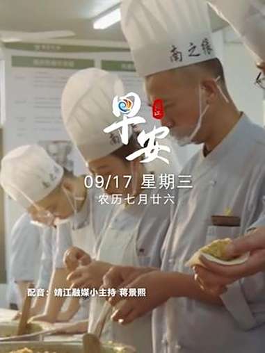 今天是2025年9月17日,农历七月廿六。蟹黄汤包飘香时,是靖江对您说:趁热品尝生活的小确
