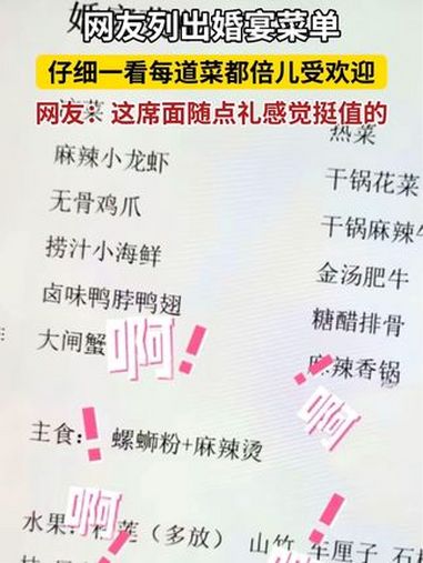中式婚礼 中式婚礼现场 如此婚宴菜单,你觉得怎么样?(初审:张晨旭 复审:薛橇 终审:吴冬
