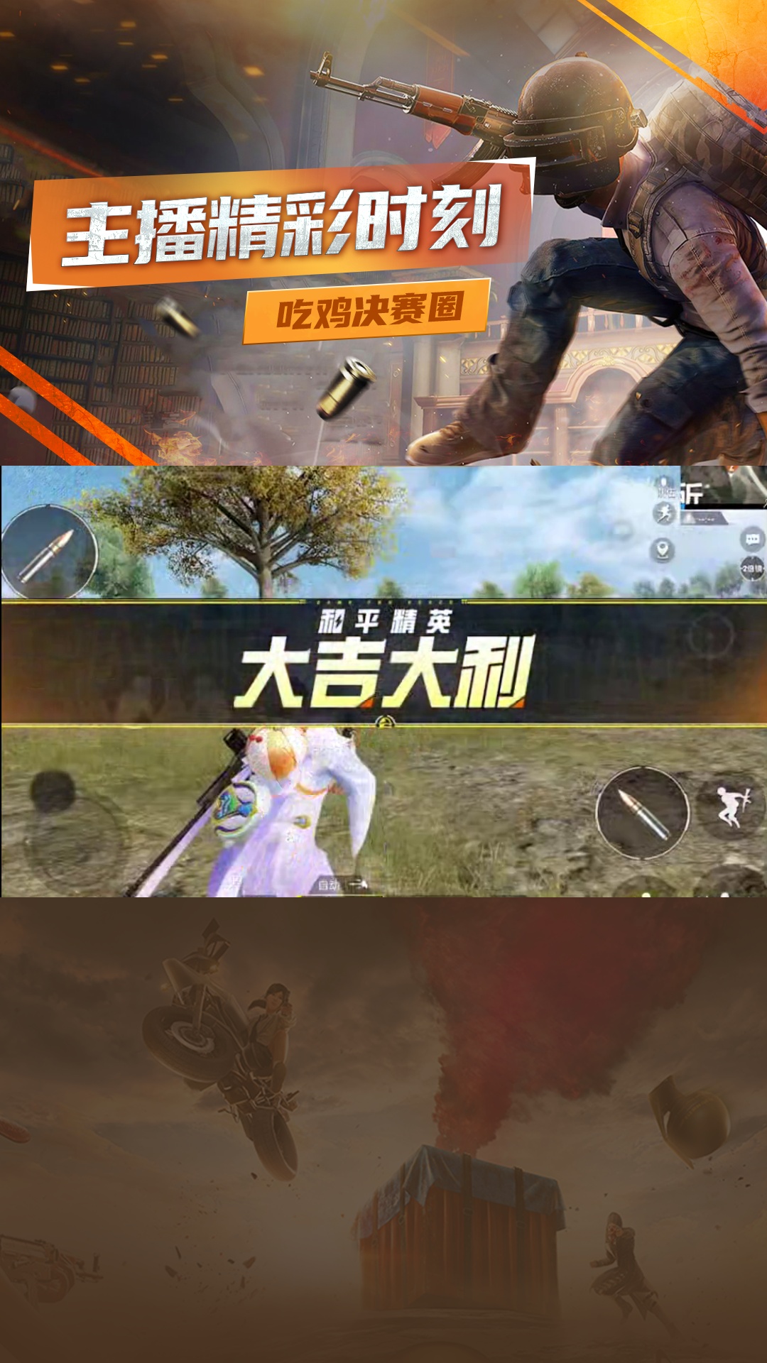 主播吃鸡挑战!点击头像参与!