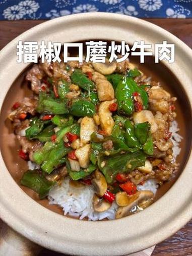在家就能轻松吃上的擂辣椒口蘑炒牛肉，配上砂锅饭好吃极了 #辣椒炒牛肉 #口蘑炒牛肉 #盖浇