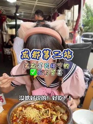 成都冒菜!真的好好吃啊啊啊!这家店可能不是符合所有人口味的,但是是最适合我的。冒菜 成都美