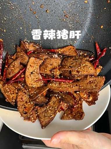 就算你平时不喜欢吃猪肝都要去试试这个做法,又香又入味!而且一点都不会腥!香辣猪肝 猪肝的神