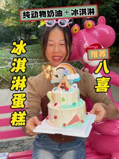 这样的冰淇淋蛋糕才是女生真的想要的吧!八喜 八喜冰淇淋蛋糕 生牛乳蛋糕 今天值得抢 这里超