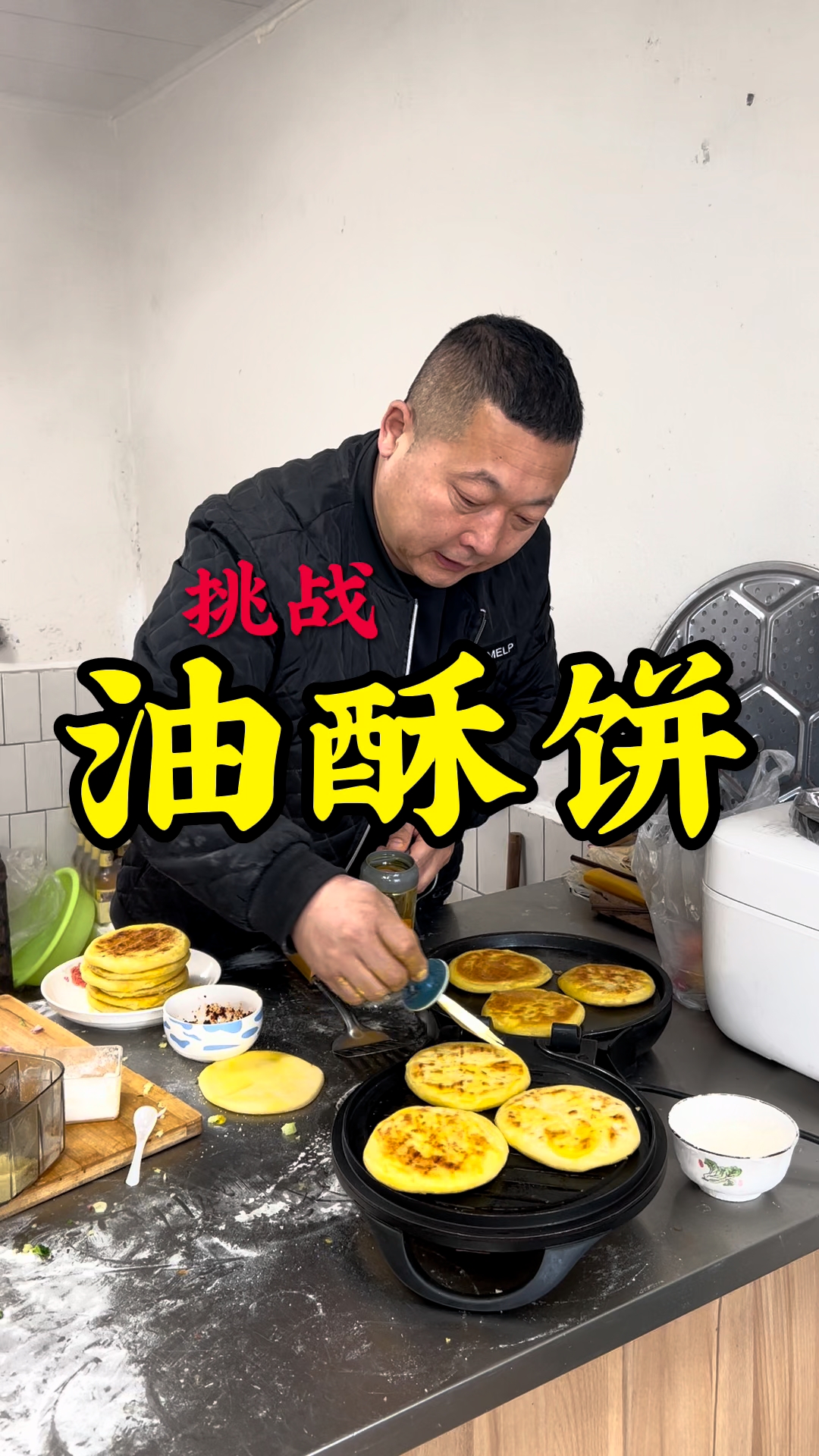 东北三兄弟挑战做油酥饼,嘎嘎酥,味道真叫一个棒