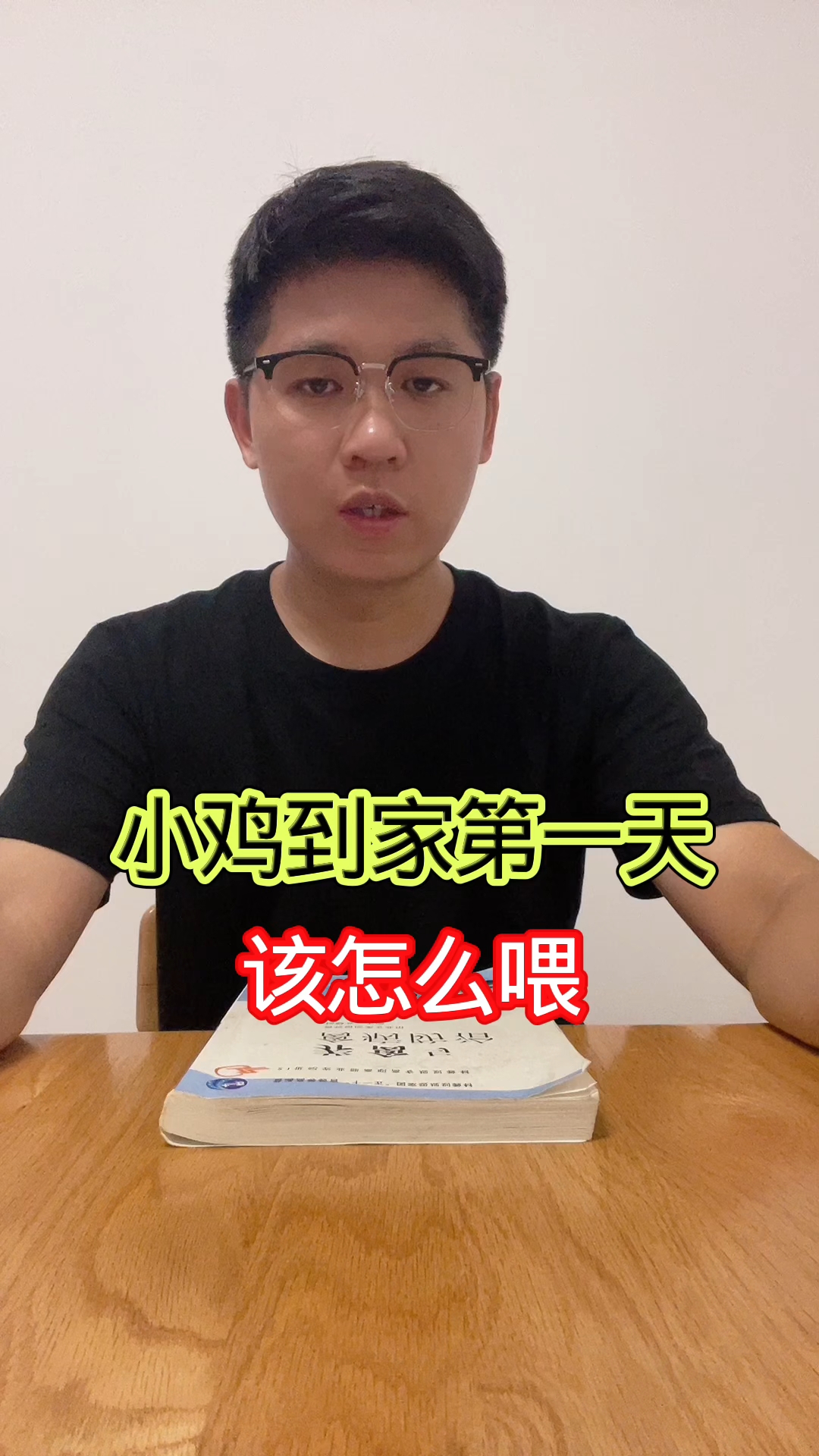 小鸡到家第一天是用红糖好?还是葡萄糖好?