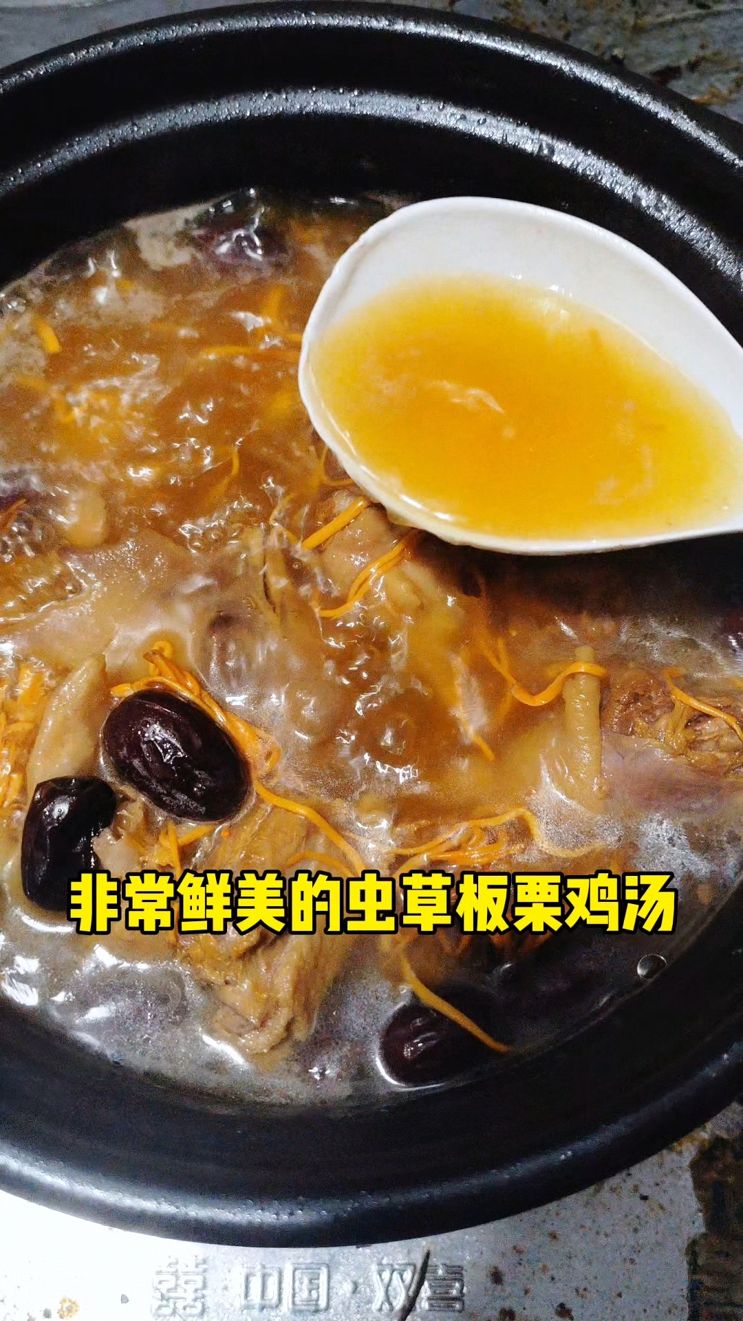 虫草板栗鸡汤,鲜到天灵盖了