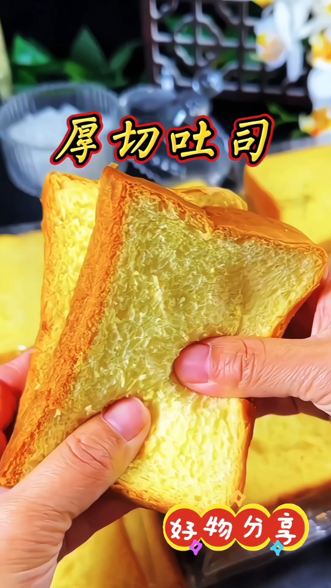 厚切吐司#吐司面包#带娃必备