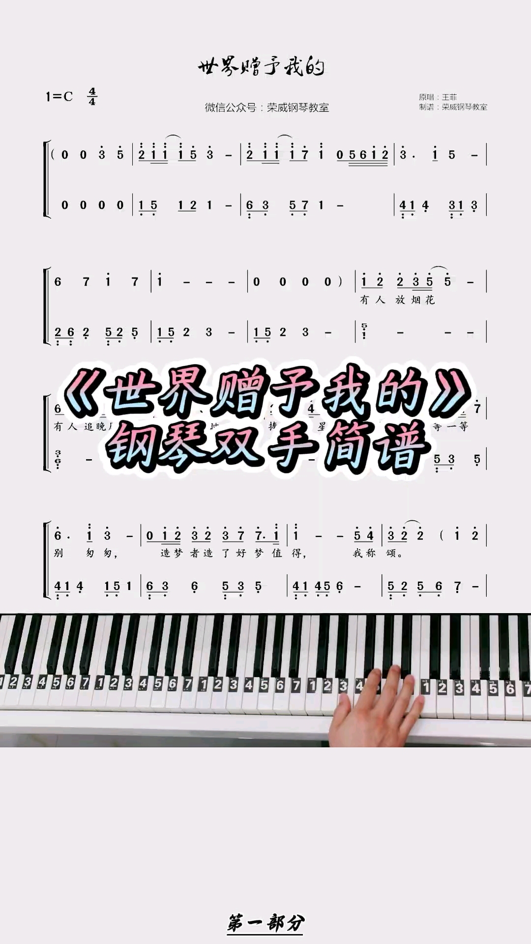 《世界赠与我的》简单钢琴双手简谱教学
