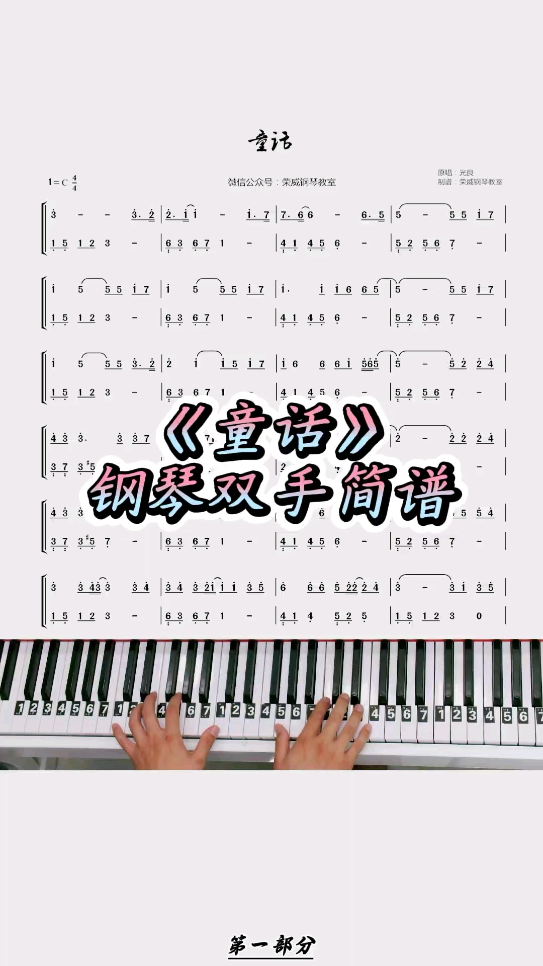 《童话》简单钢琴双手简谱教程