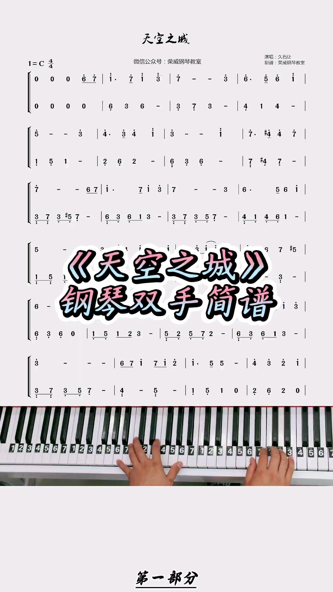 《天空之城》简单钢琴双手简谱教程