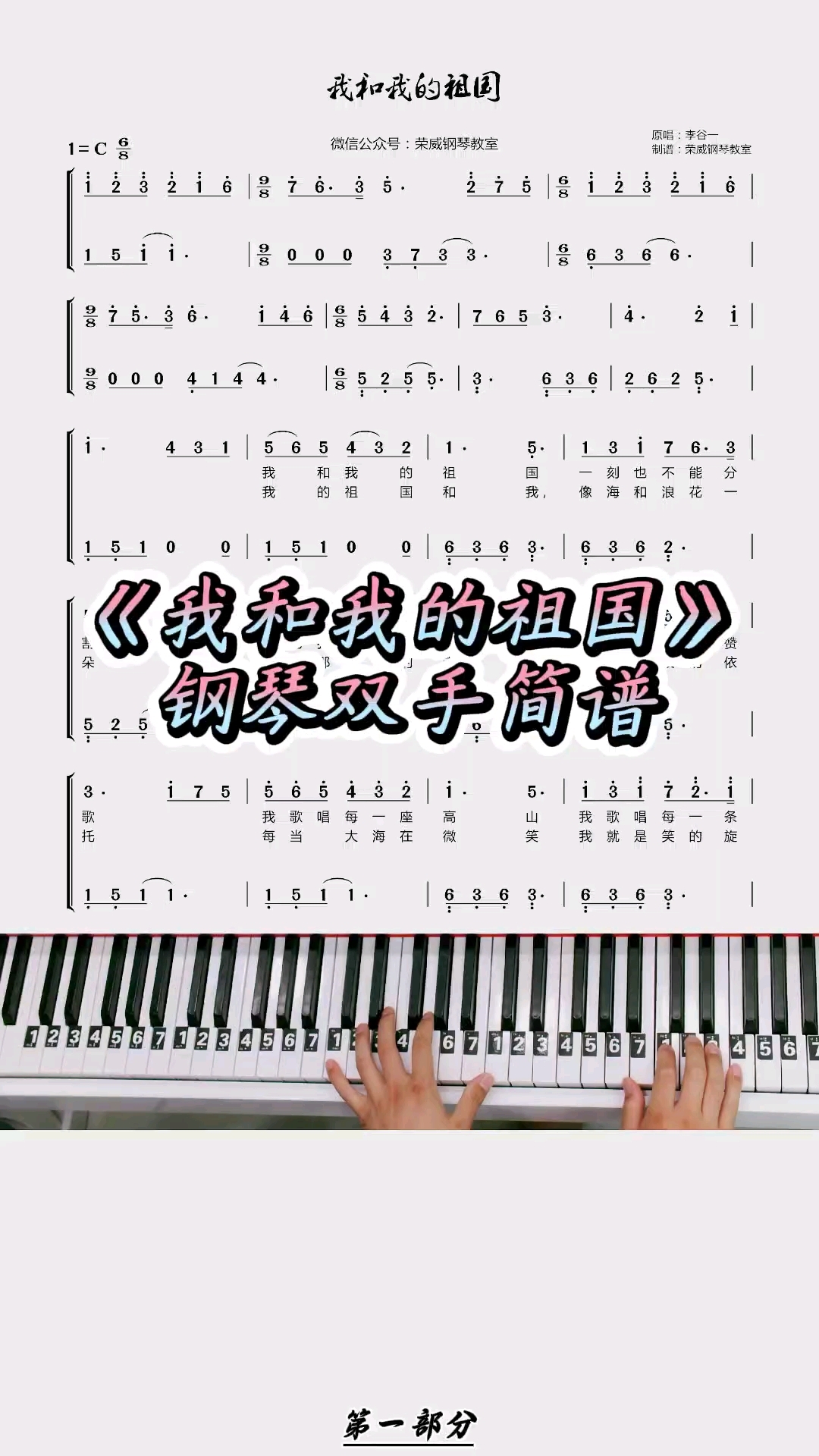 《我和我的祖国》简单钢琴双手简谱教程