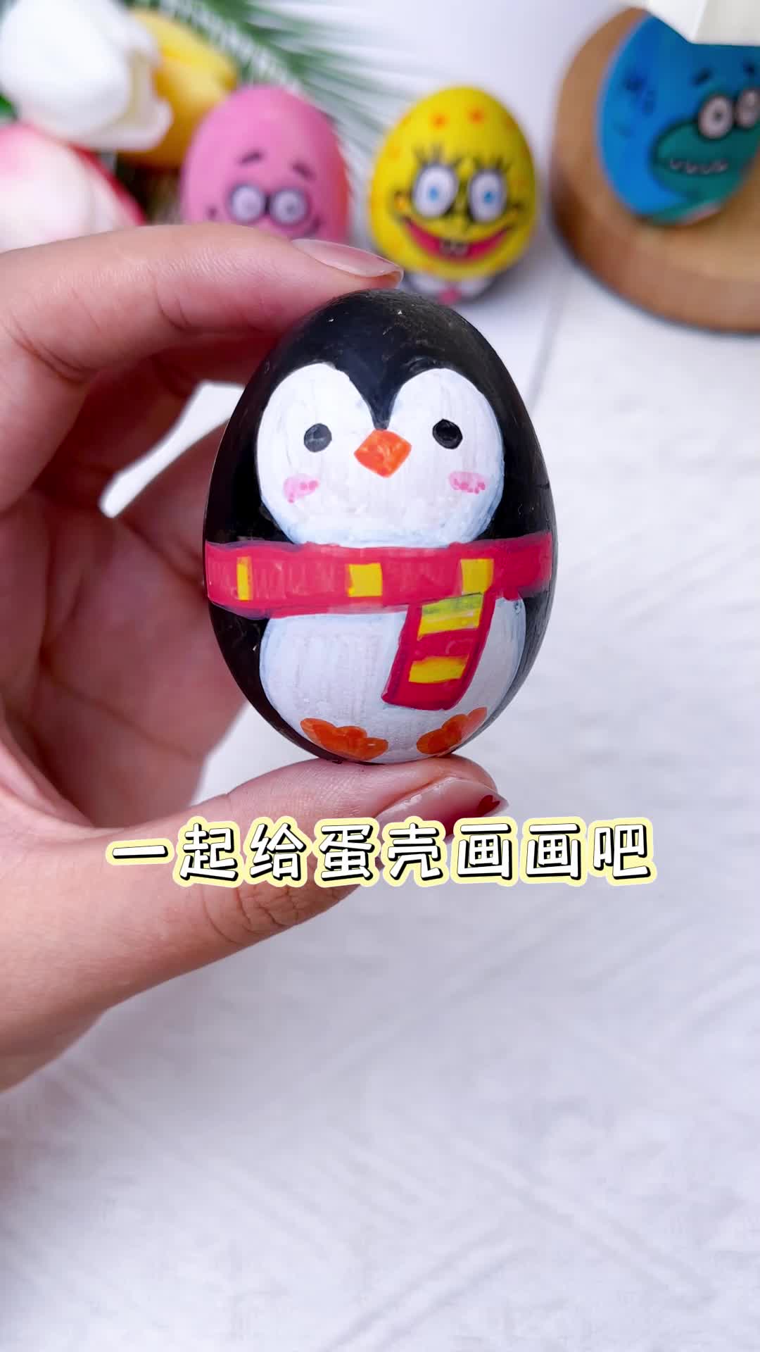 鸡蛋壳上画企鹅?