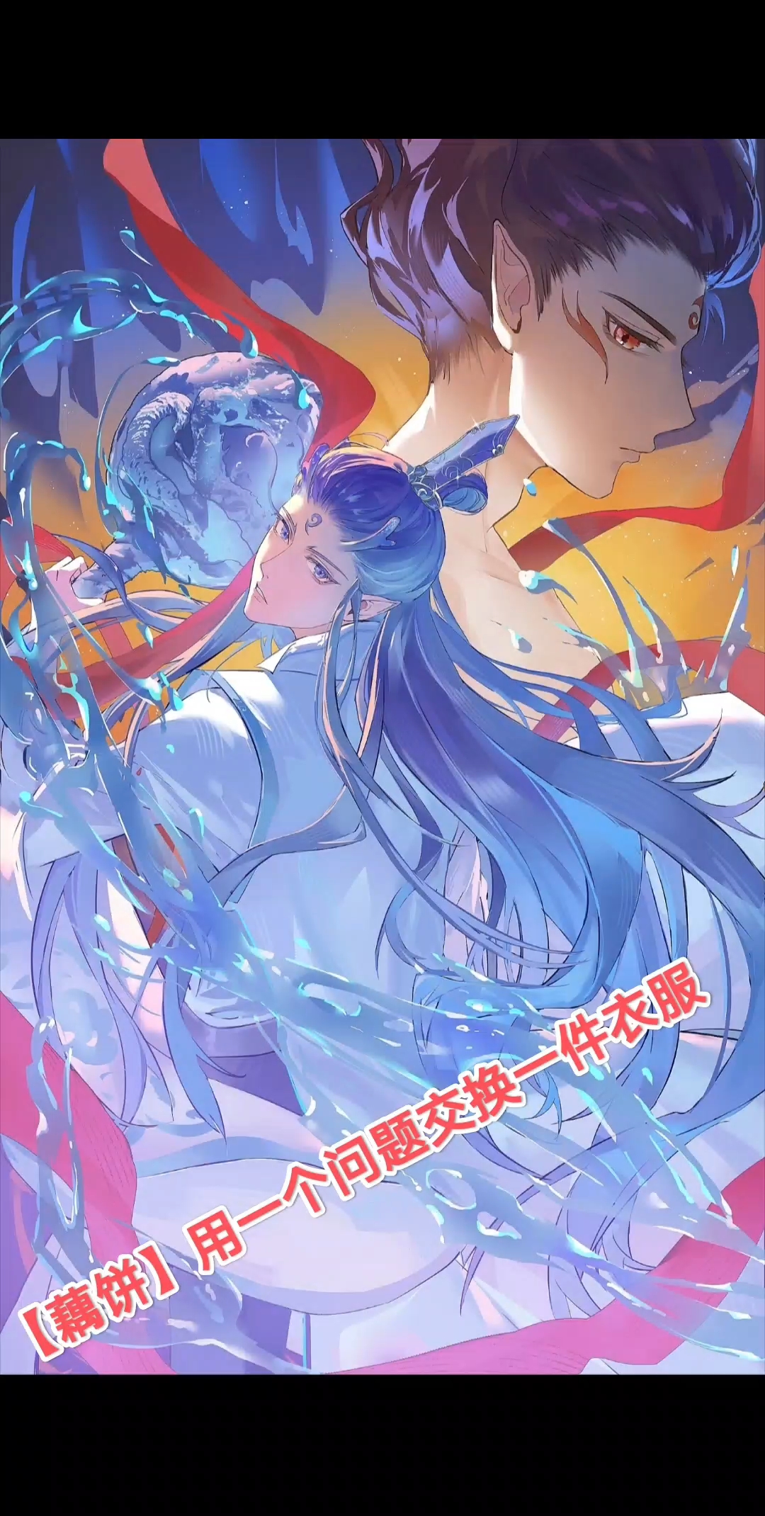 哪吒用混天绫调教敖丙