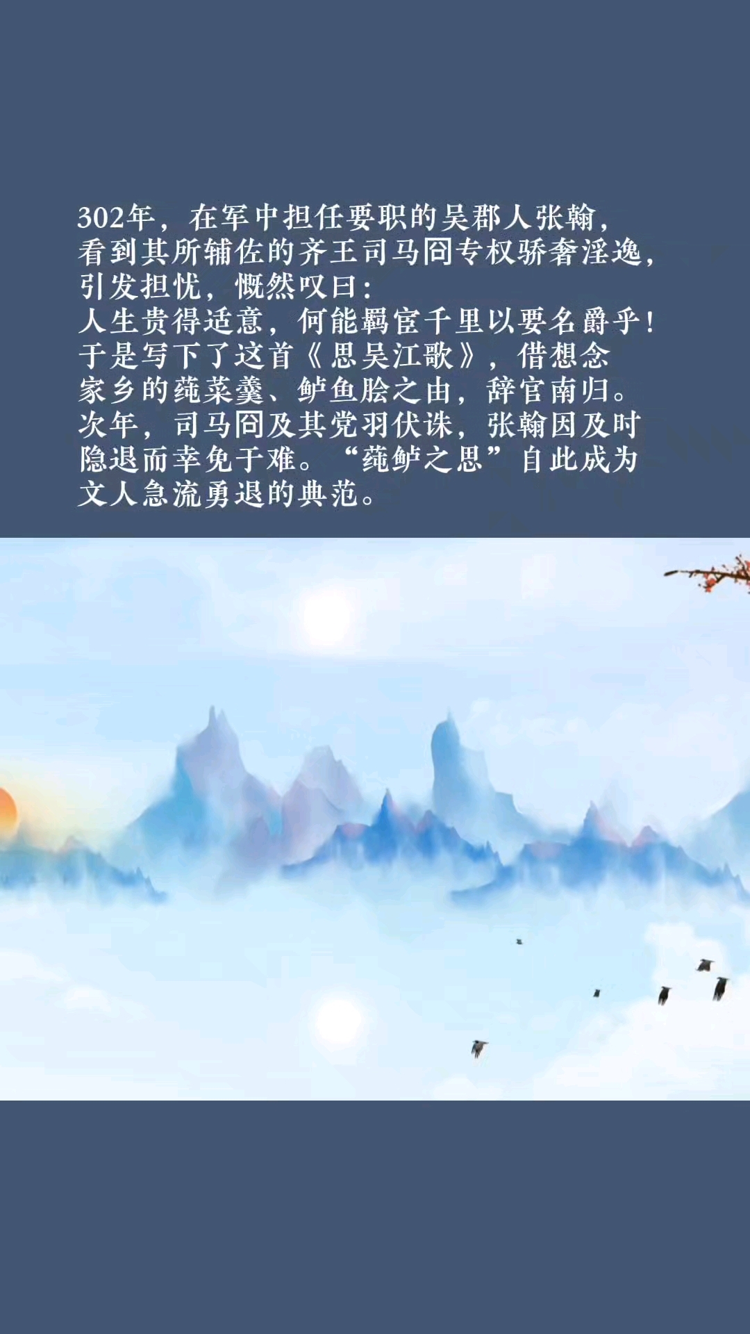 周庄是张翰的隐居之处。到访的游人,不妨尝一尝莼菜羹、鲈鱼脍～