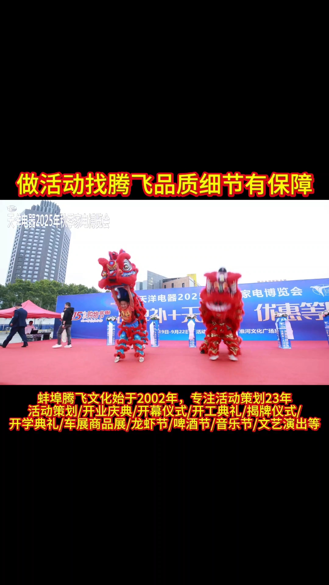 承接活动策划,开业庆典,开幕仪式,文艺演出,蚌埠腾飞庆典策划