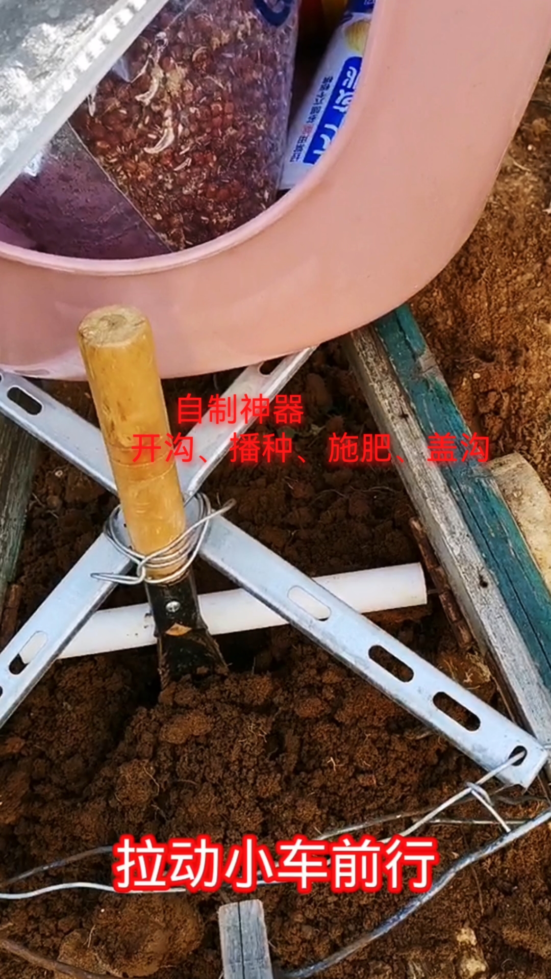 自制神器开沟播种施肥盖沟
