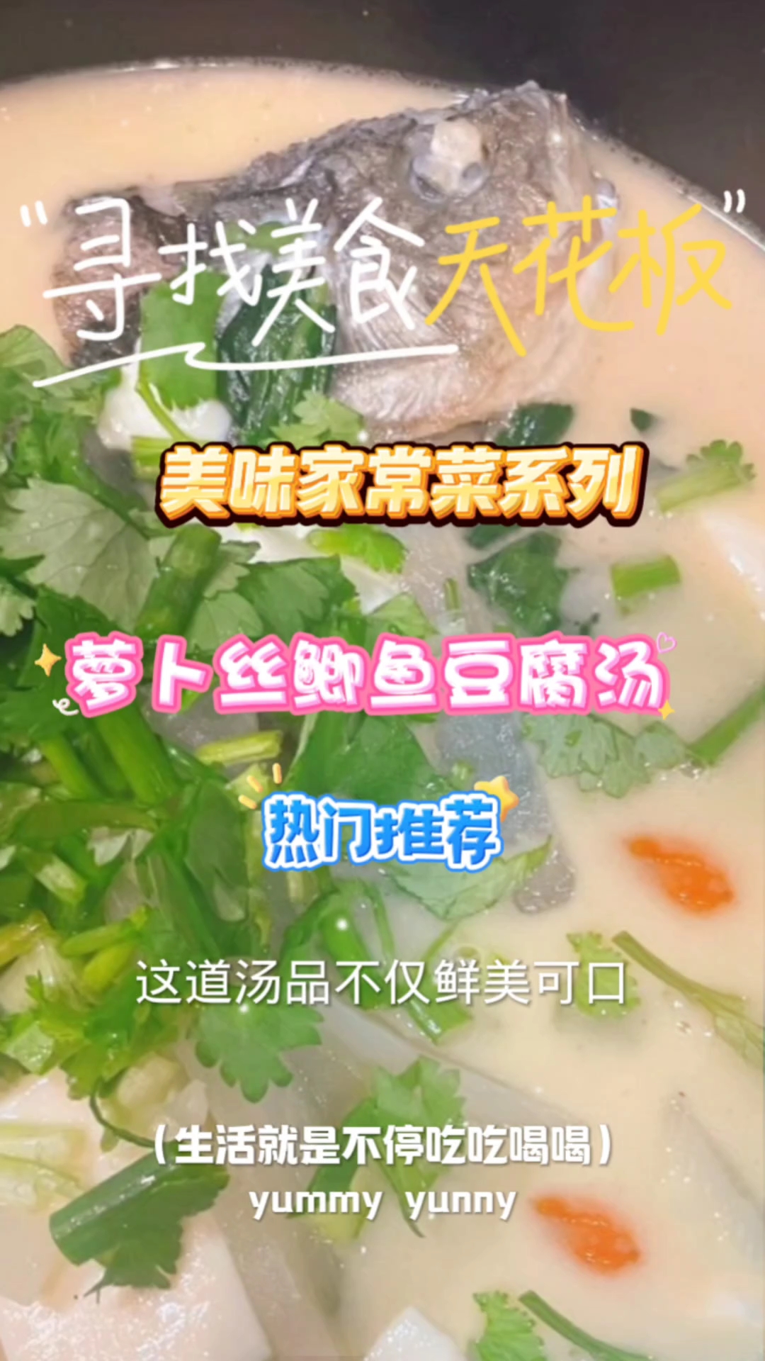 萝卜丝鲫鱼豆腐汤