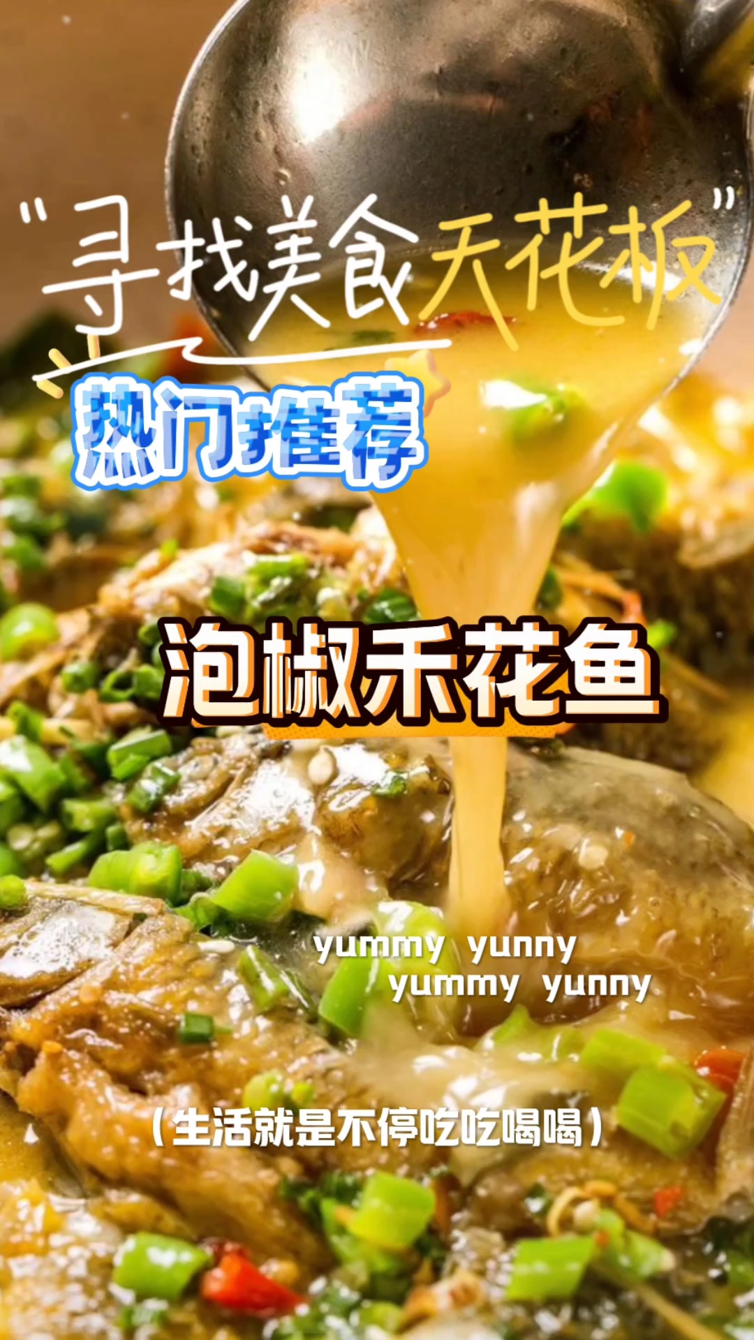 泡椒禾花鱼