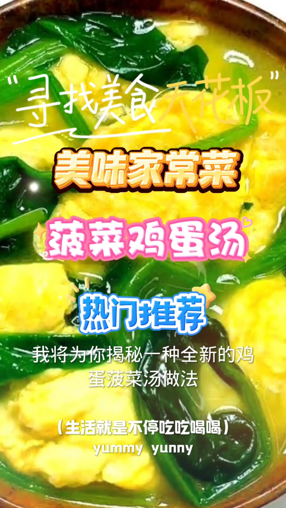 菠菜鸡蛋汤