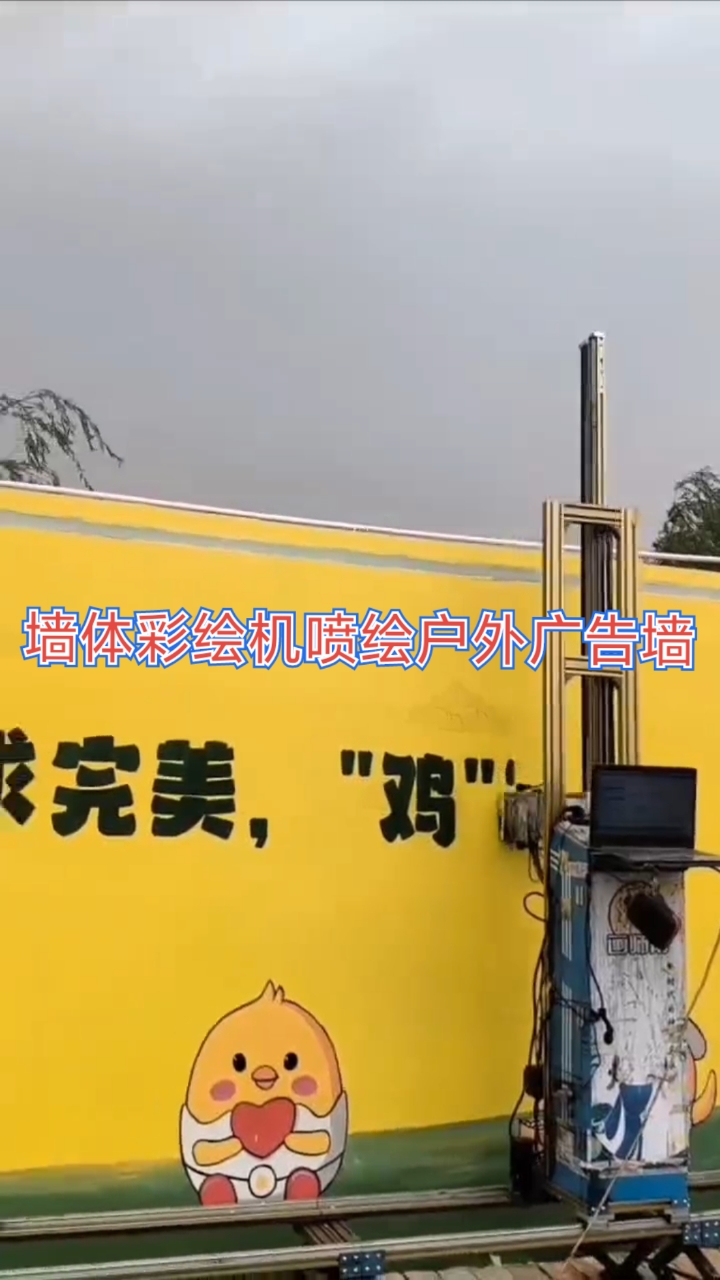 墙体彩绘机喷绘户外墙体广告,这样的广告墙让人眼前一亮