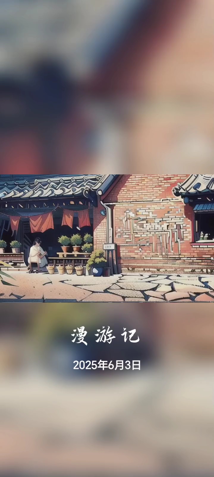 动漫版的金刚碑白鱼石公园澄江老街