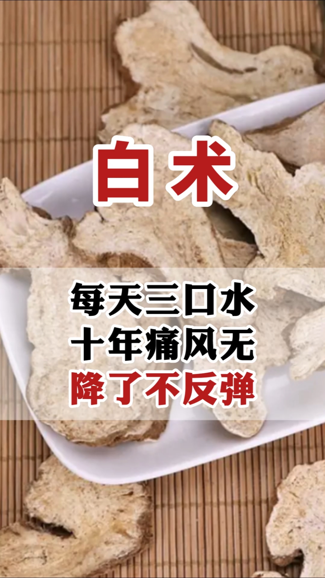 每天三口水,十年痛风无,降了不反弹