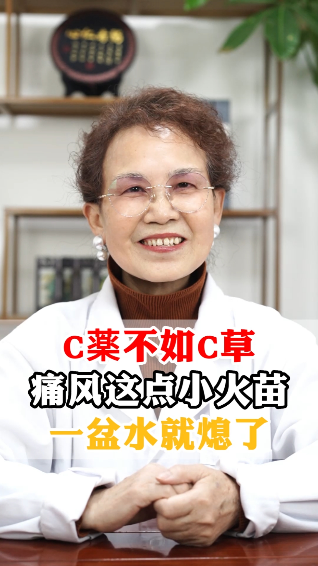 痛风这点小问题,就得用这几个草草