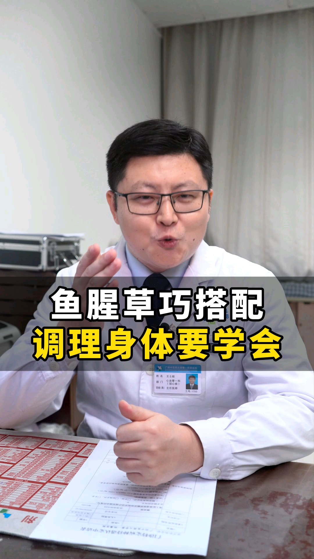 鱼腥草巧搭配 调理身体要学会