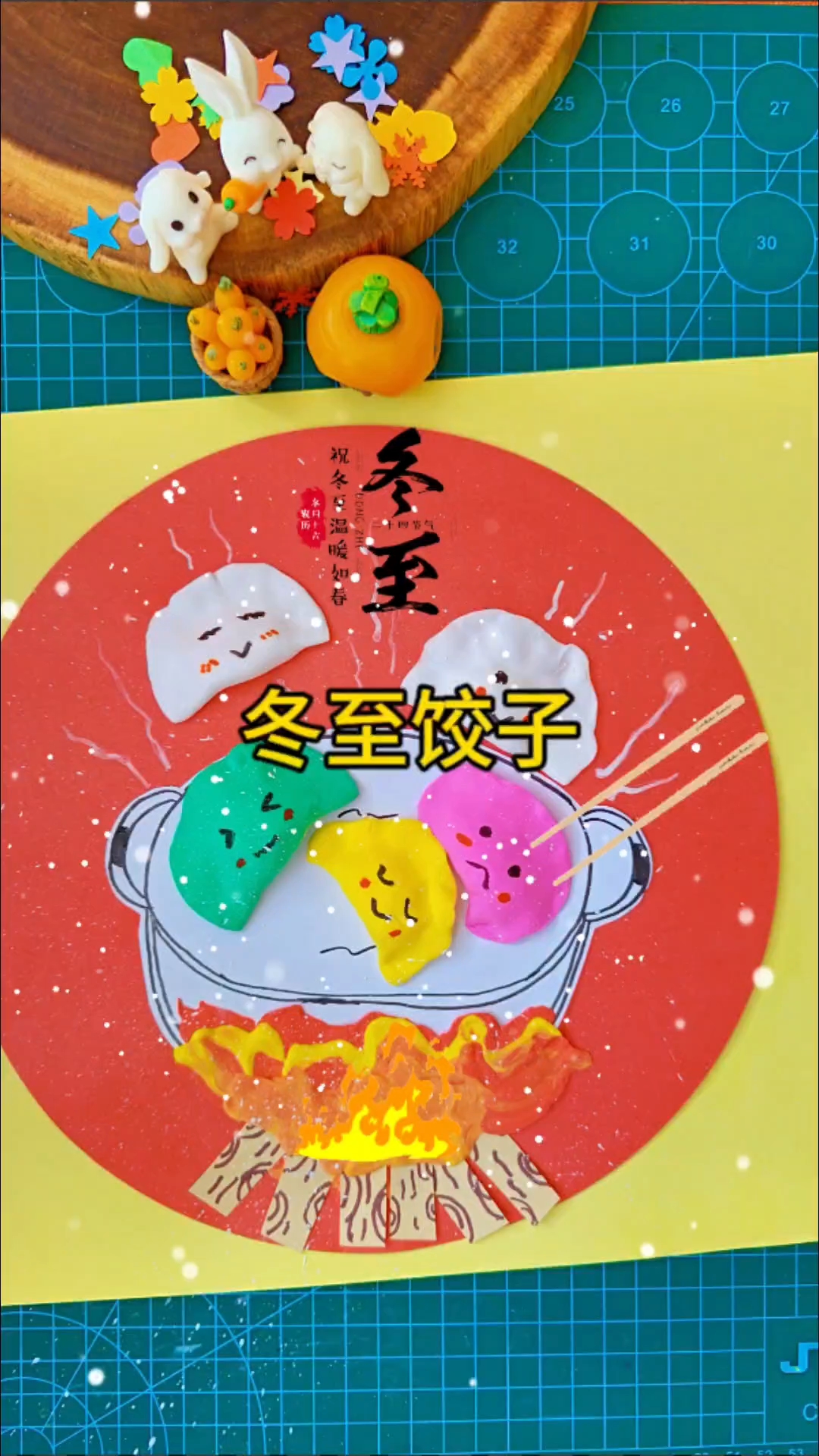 冬至要吃饺子啦,大家赶快和孩子做起来吧