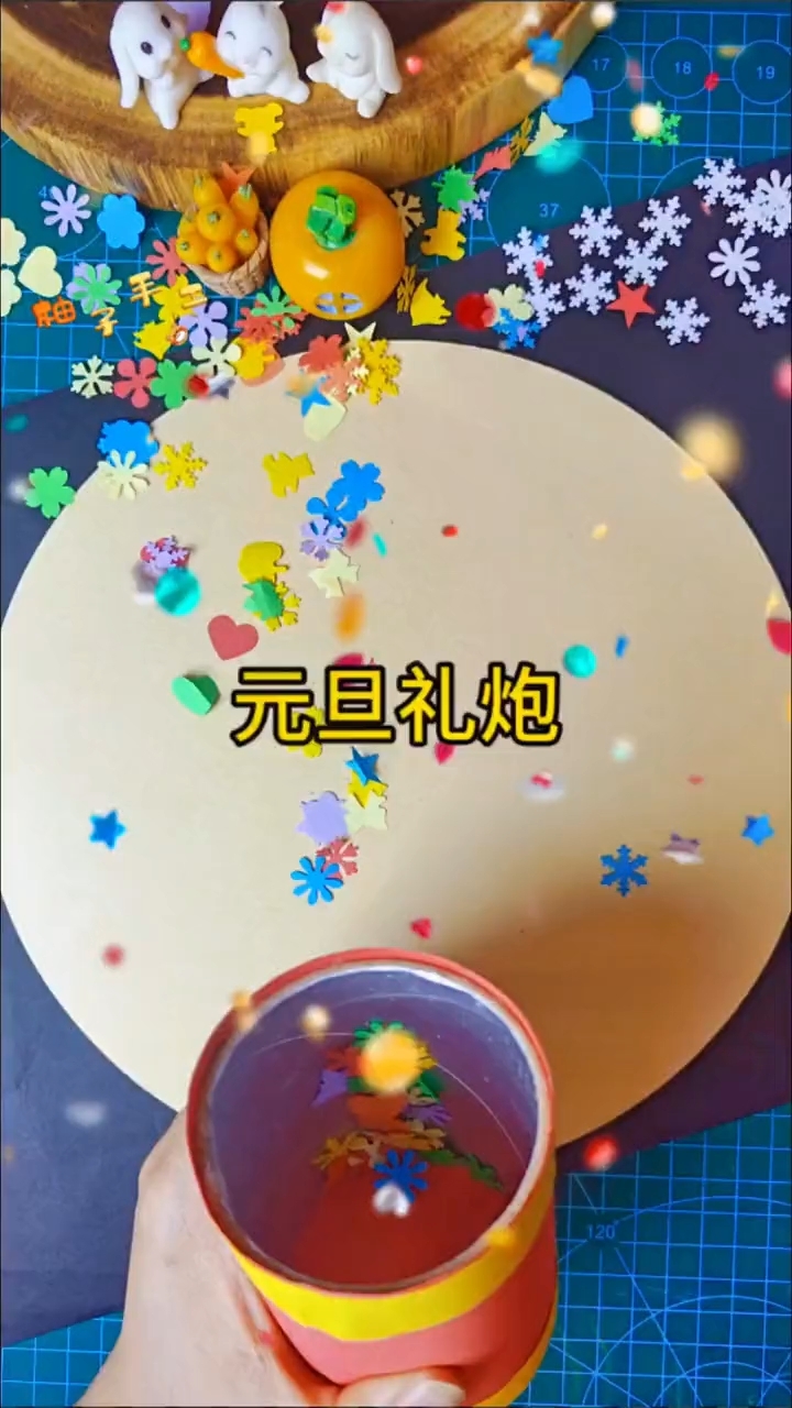 元旦礼炮来啦,薯片桶不要扔,废物利用