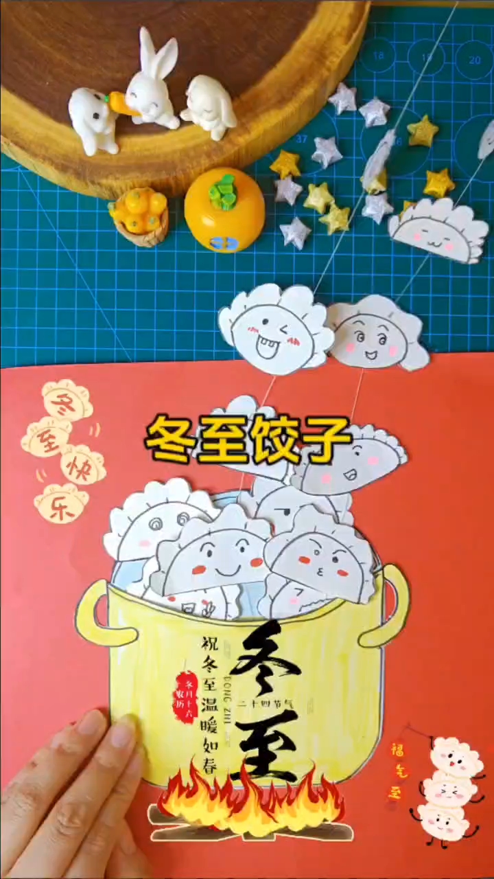 冬至吃饺子啦,快和孩子一起行动起来吧