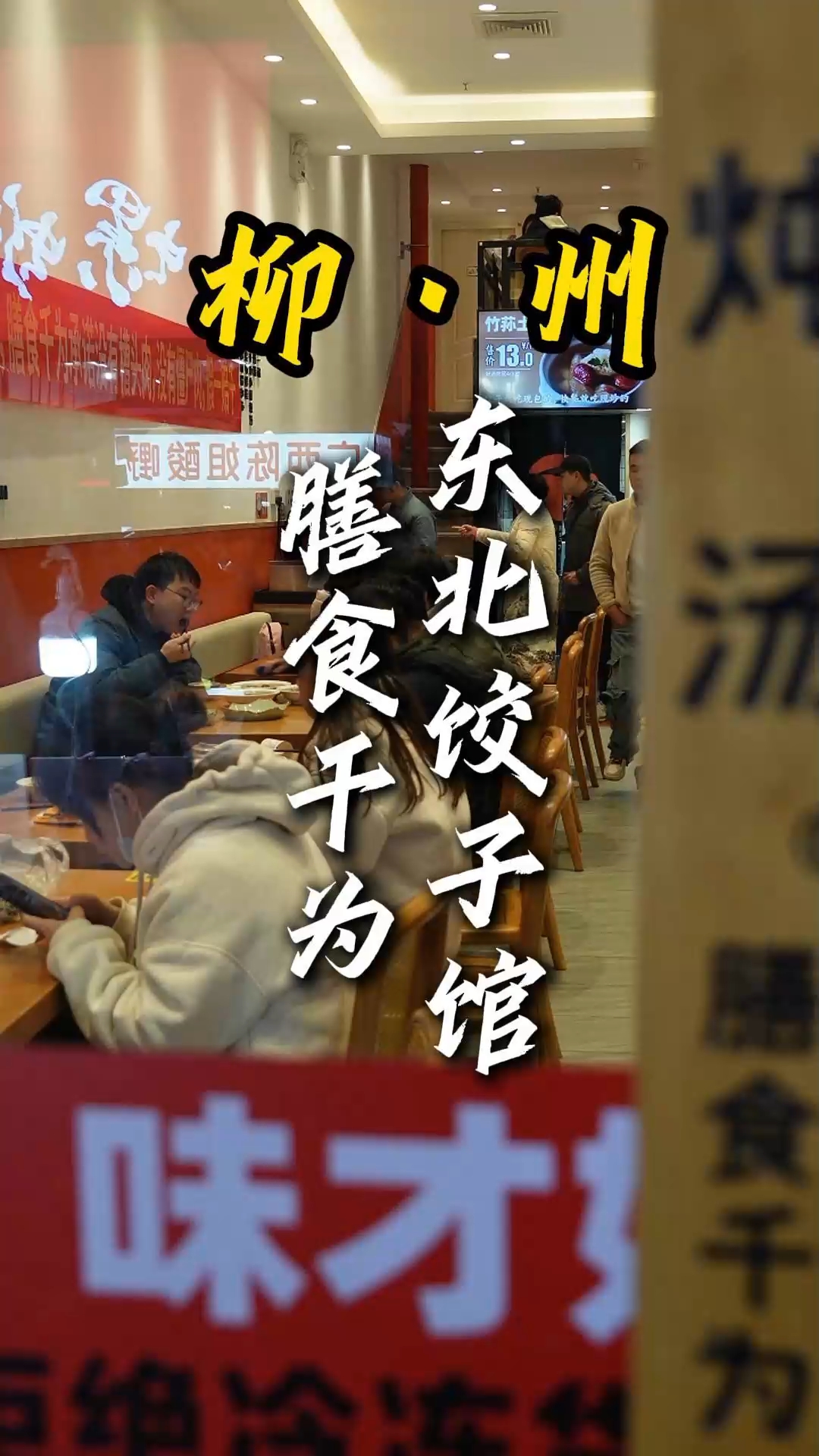 柳州手工饺子膳食千为东北饺子馆