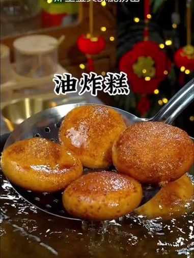 东北美食油炸糕 解锁最下饭的经典味道 油炸糕 花样面食 抖音美食推荐官 油炸食品