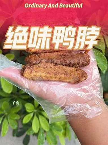 假期没味来点绝味 9块9吃绝味 绝味鸭脖 随心团 国庆给生活分点红@绝味鸭脖