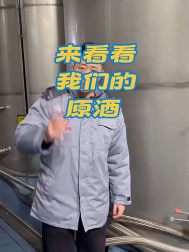 来带大家看一下原酒车间 来看看我们的品质。通化葡萄酒 成都糖酒会 葡萄酒知识 葡萄酒 微醺