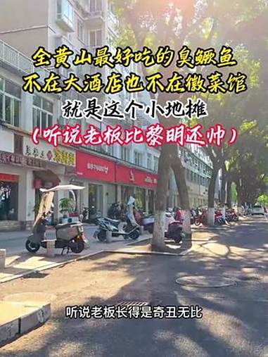 好吃的臭鳜鱼不在酒店饭店,也不是徽菜馆,就是农家自己手工做的臭鳜鱼 臭鳜鱼 专鳜臭鳜鱼 源