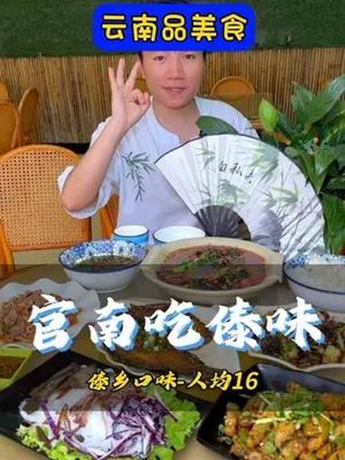 官南大道的小伙伴下班有吃场了 好吃不贵经济实惠 傣味 傣味美食 家常菜 好吃到停不下来的美