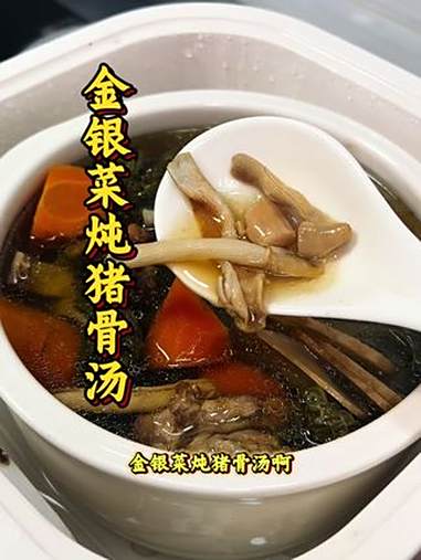 金银菜炖猪骨汤 煲汤 为你煲汤 家乐鸡汁 炖汤 炖盅