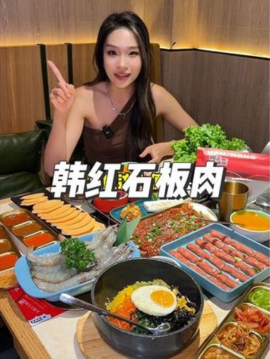 韩红石板肉国庆放福利了!118四荤两素一主食!国庆吃什么 这样吃烤肉才过瘾 同城好店推荐 