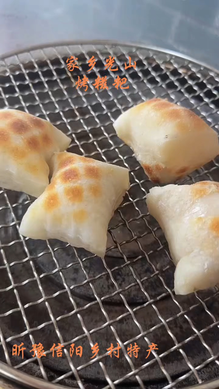 家乡光山烤糍粑
