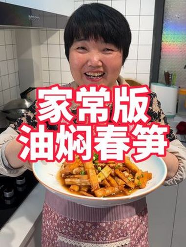春笋怎么做才好吃,春笋上市油焖春笋必须吃起来 美食教程 油焖春笋 春笋的家常做法 油焖笋 