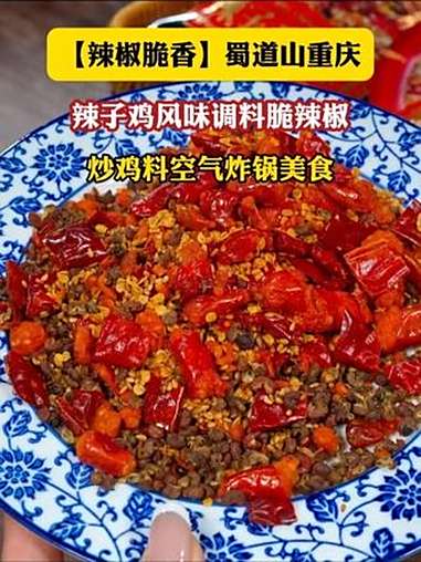 不多做一点根本不够炫的呀!原来做辣子鸡这么简单,学会自己在家做,味道真的好吃!辣子鸡 川渝